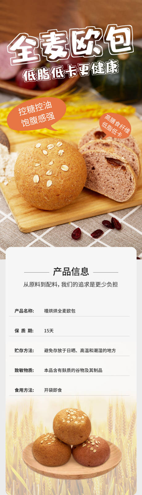 源文件下载【全欧面包详情】编号：40650014252901241