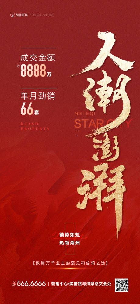 源文件下载【地产热销单图】编号：93510014284199885