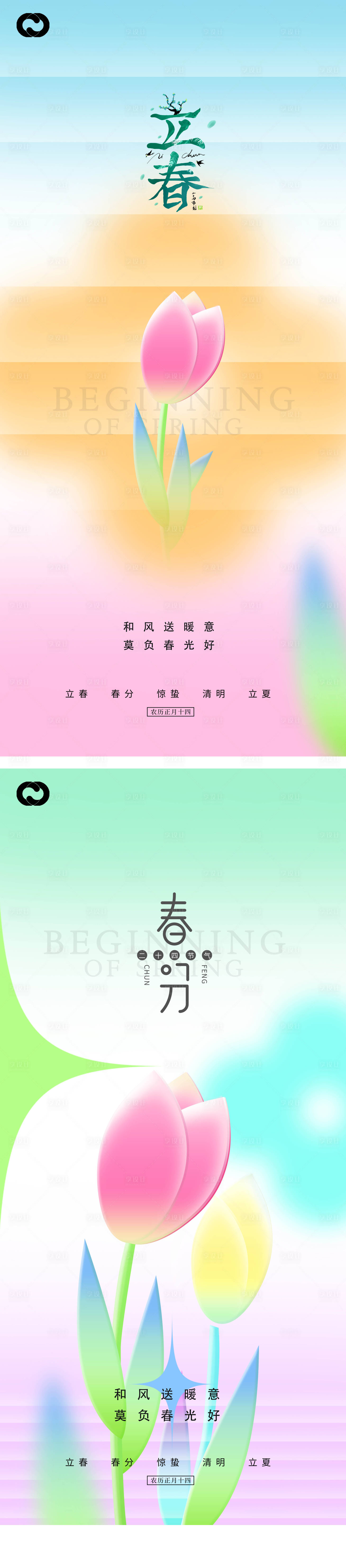 源文件下载【立春春分清明立夏惊蛰系列海报】编号：70020014313206037