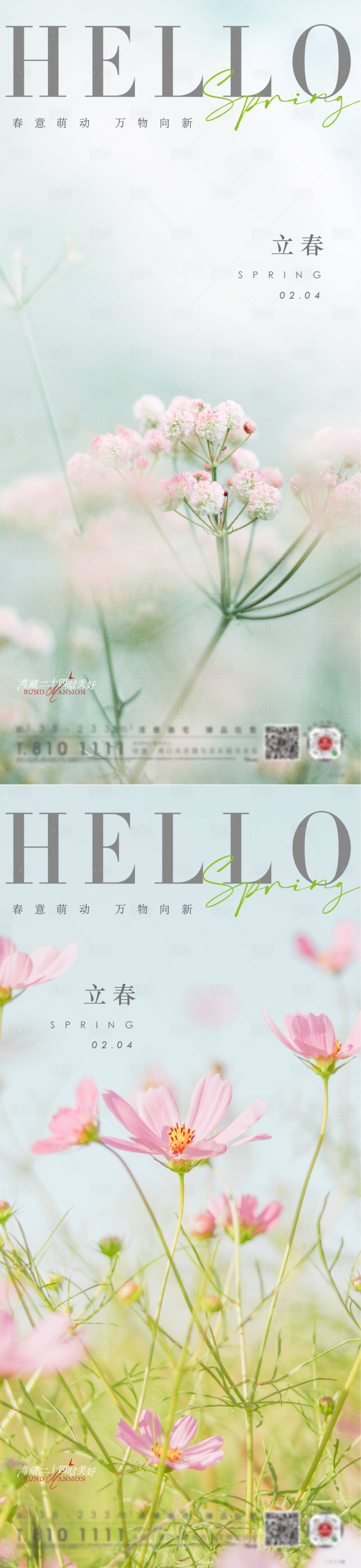 源文件下载【享设计】搜索编号：92270014301743518【房地产立春春分惊蛰节气海报】