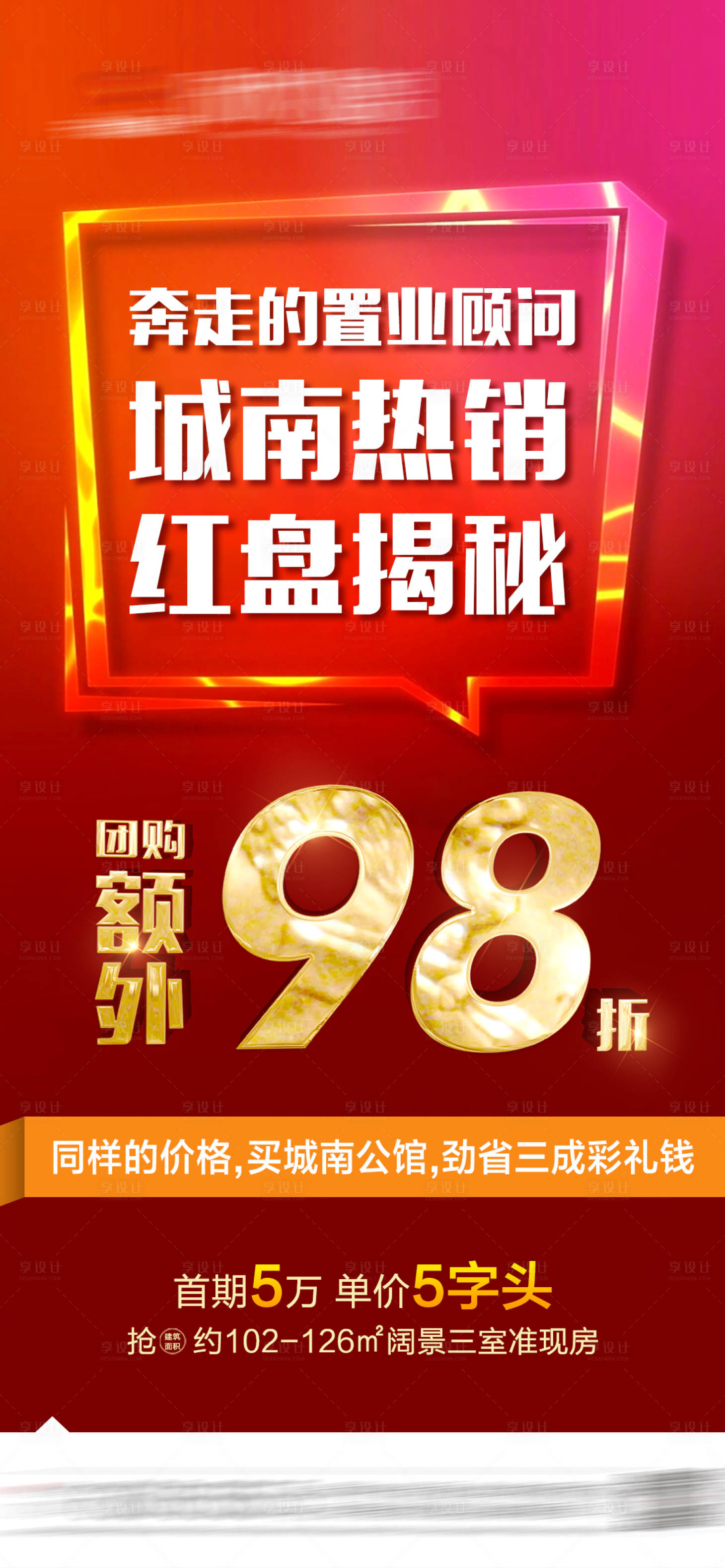 源文件下载【享设计】搜索编号：37190014124971660【地产大字报价格海报】