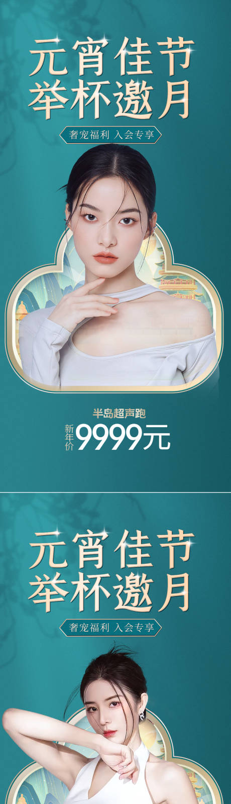 源文件下载【医美元宵节促销海报】编号：17190014186517043
