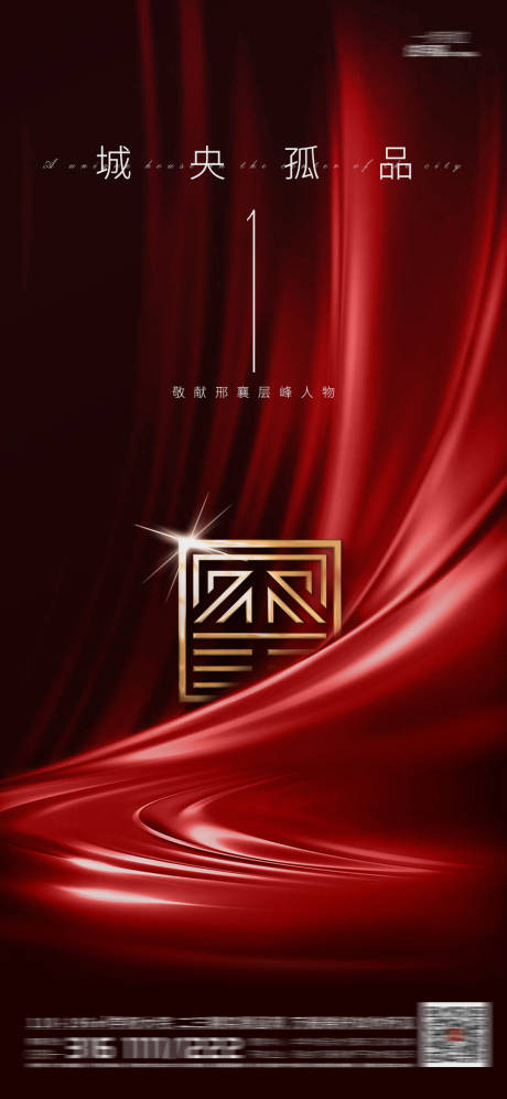 源文件下载【地产品质海报】编号：65820014132484193