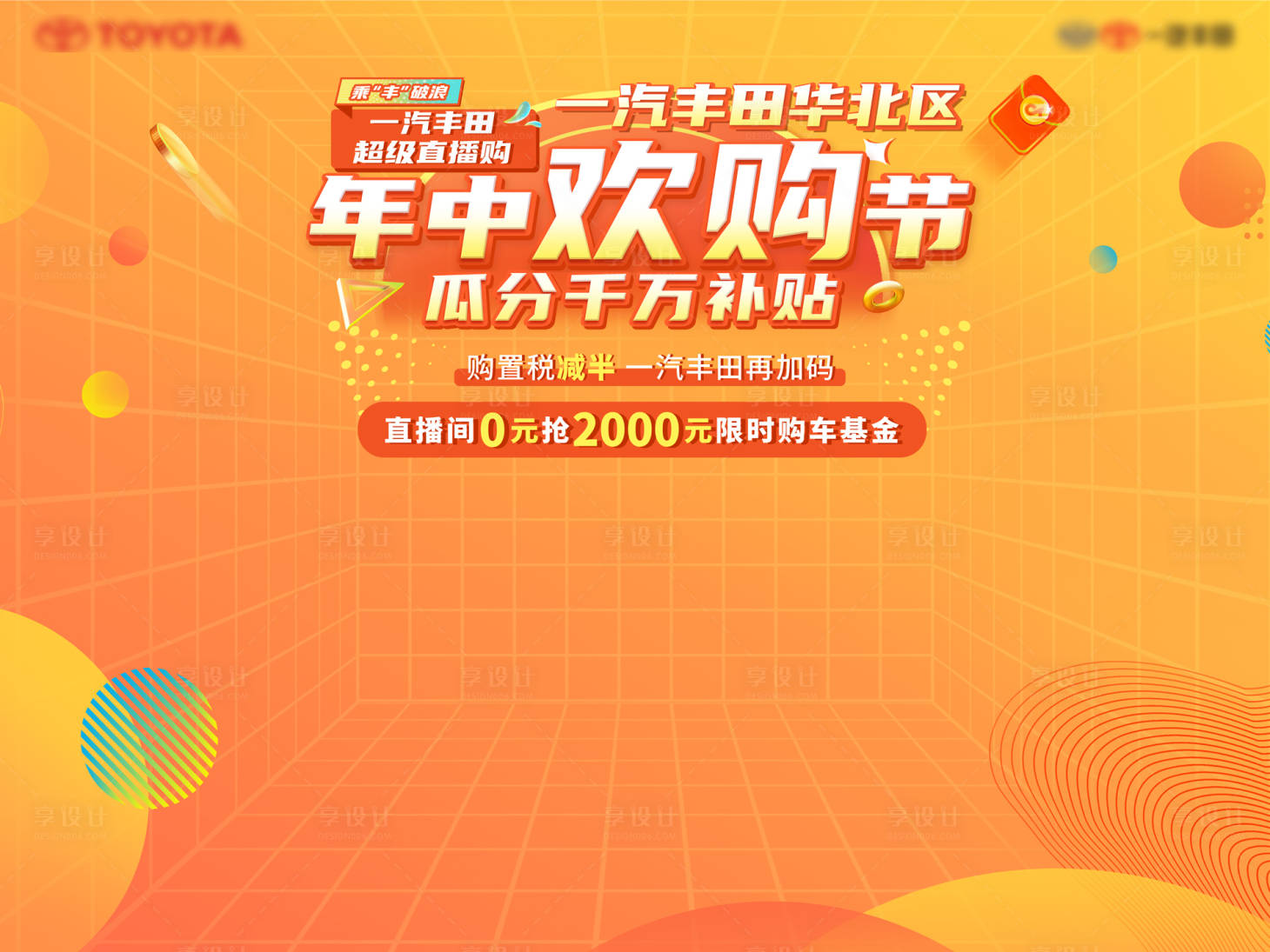 源文件下載【享設計】搜索編號：44860014147209197【直播背景】