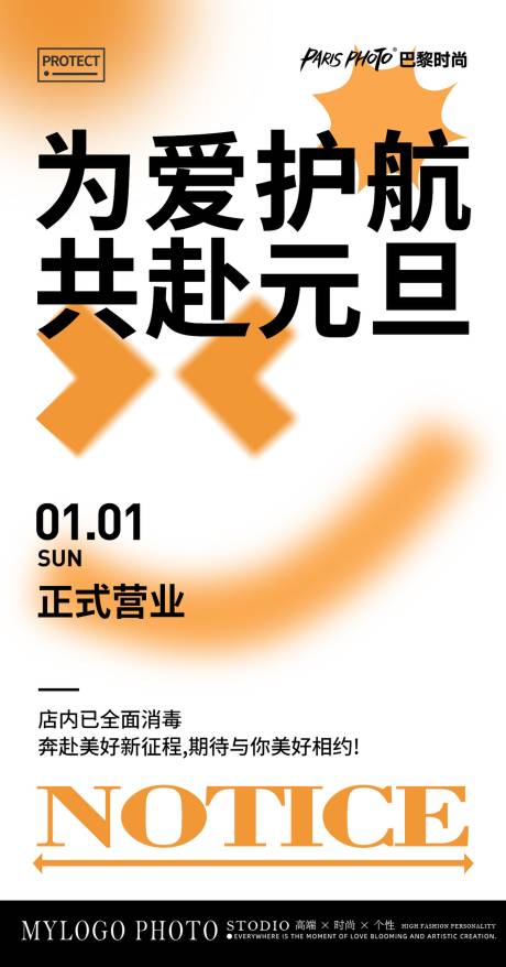 源文件下載【享設計】搜索編號：99240014199979301【營業通知海報】