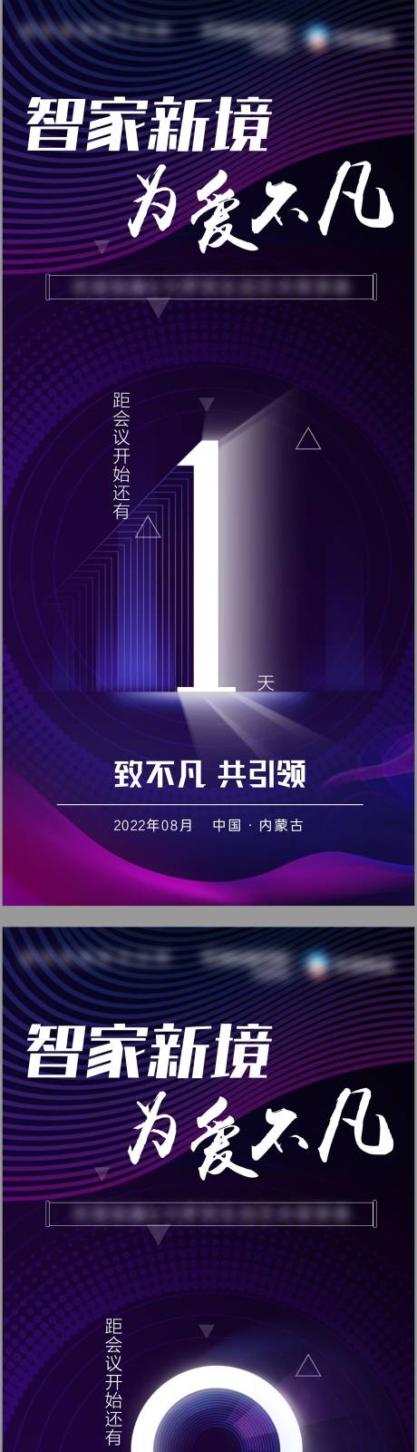 源文件下载【科技智家渐变倒计时】编号：65480014214956492