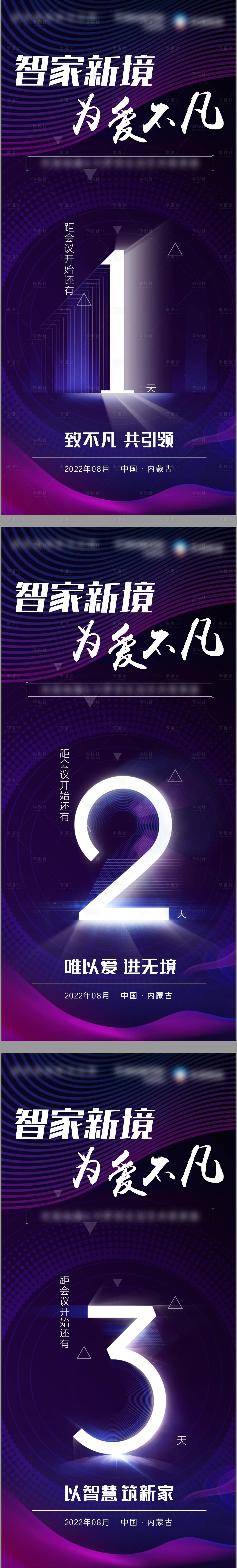 源文件下載【享設計】搜索編號：65480014214956492【科技智家漸變倒計時】