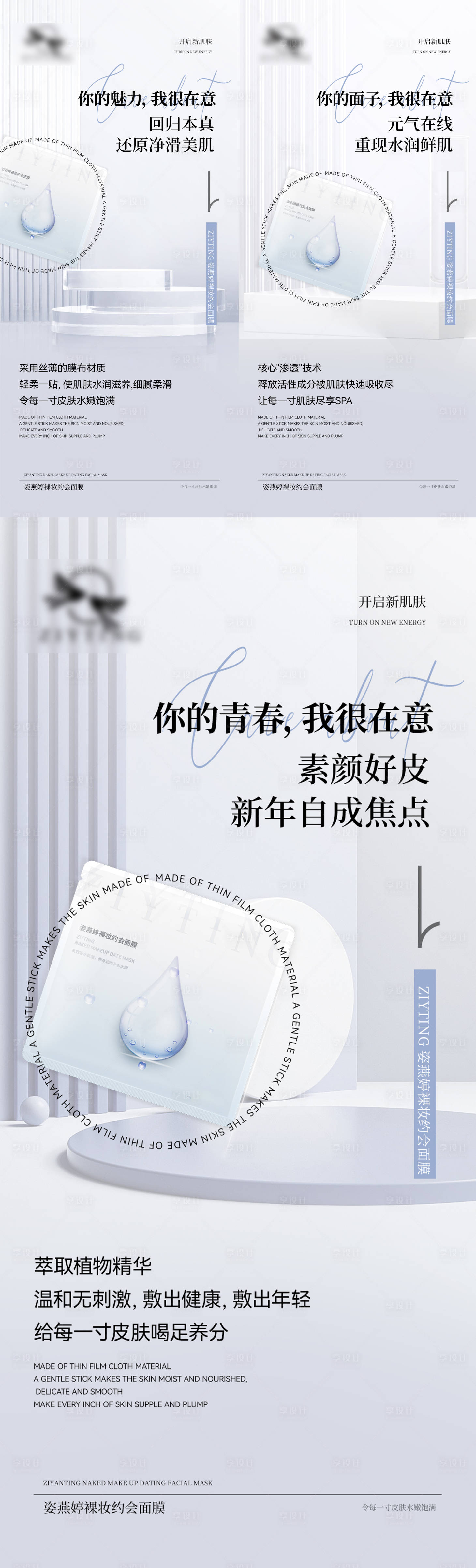 源文件下载【享设计】搜索编号：38210014253775441【补水面膜宣传海报】