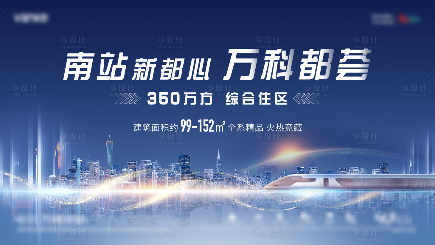 源文件下载【享设计】搜索编号：60330014247408082【城市高铁城市主形象】
