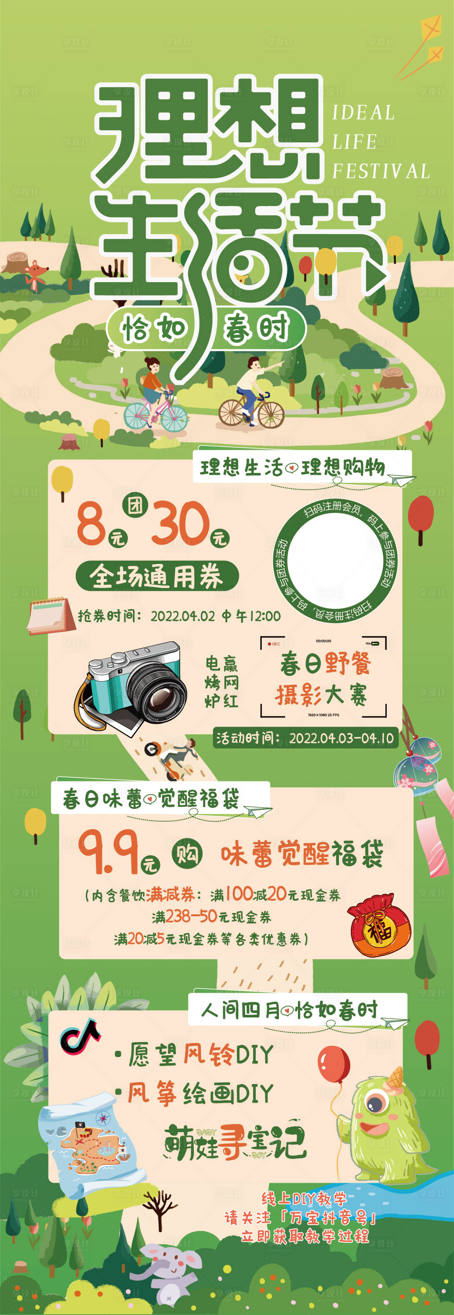 源文件下载【享设计】搜索编号：22880014301454268【春季理想生活节】