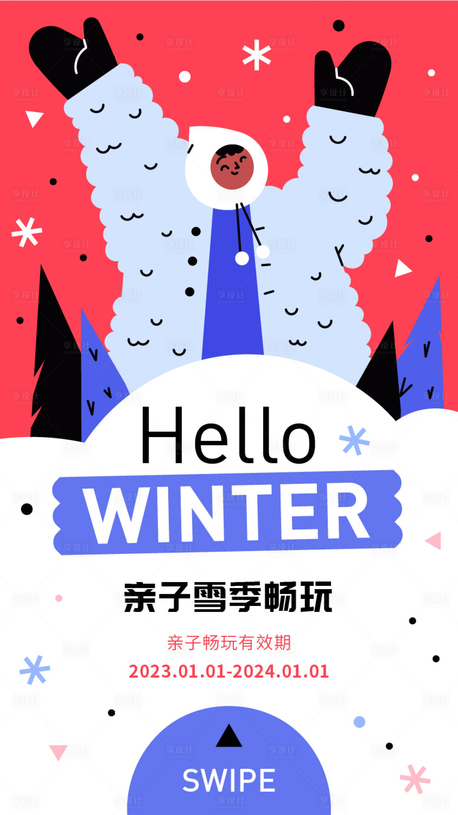 编号：20230108015908082【享设计】源文件下载-快来滑雪啊海报