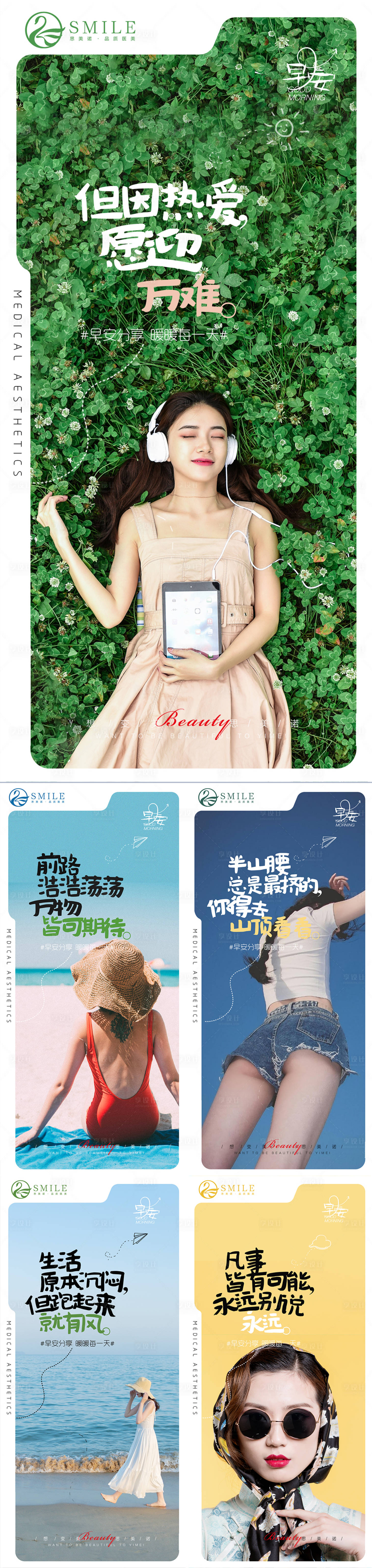 源文件下載【享設計】搜索編號：28160014348052548【醫美早安圖】