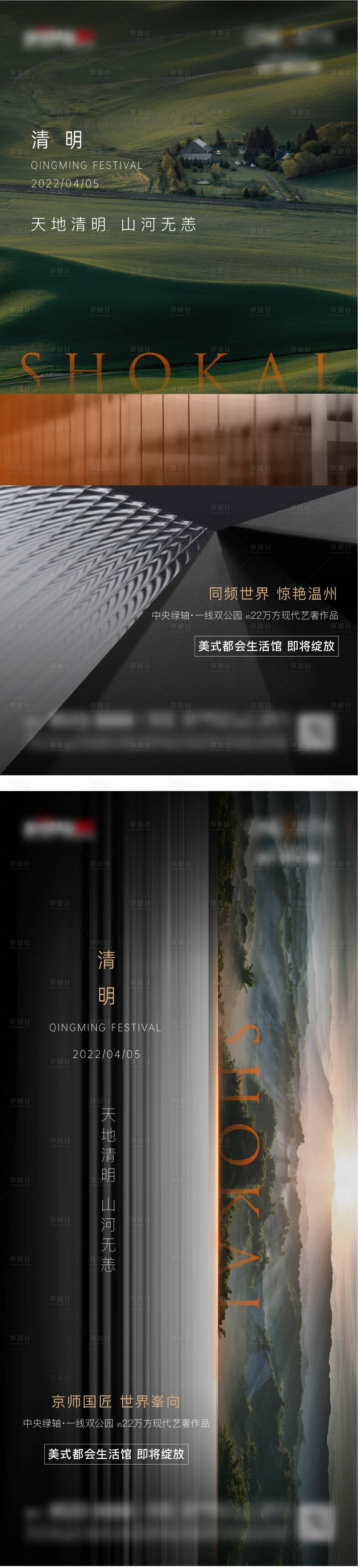 源文件下载【享设计】搜索编号：68300014185563020【节气稿】