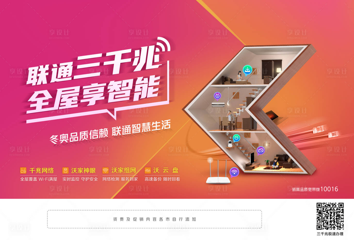 源文件下载【享设计】搜索编号：87880014093994384【网络通信海报】