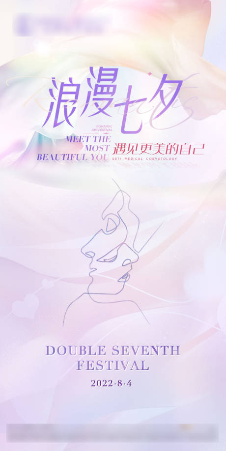 源文件下載【七夕情人節(jié)海報(bào)】編號(hào)：76240014269358181