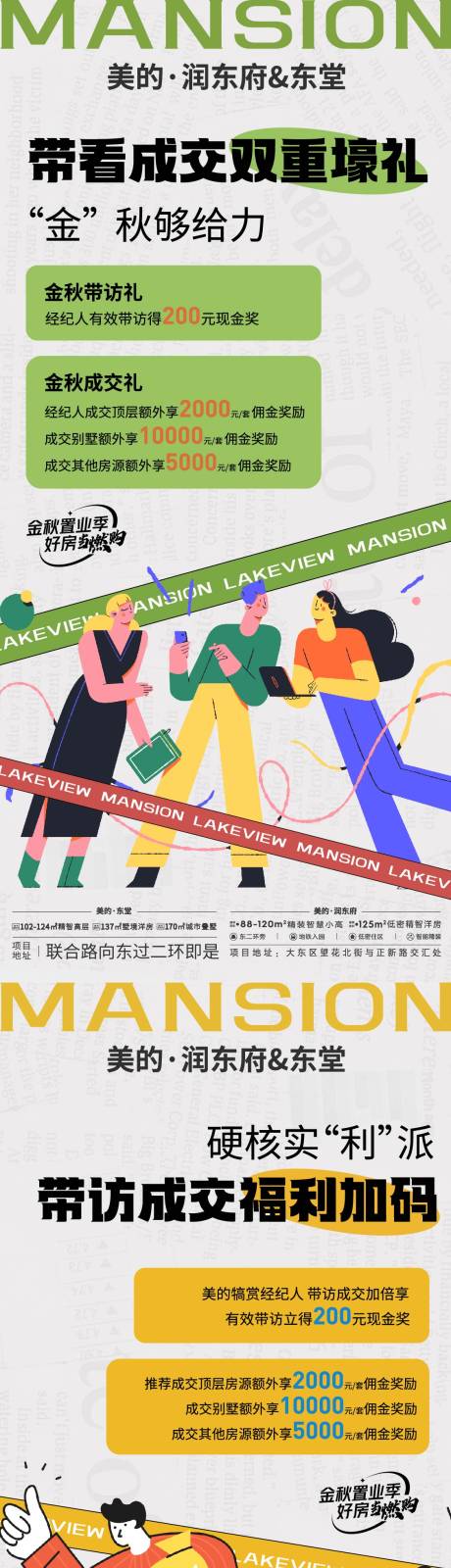 源文件下载【地产渠道政策带看奖海报】编号：22100014103497620
