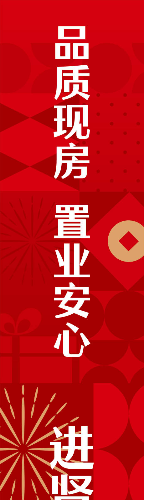 源文件下載【新年樓棟貼】編號：19640014241931472