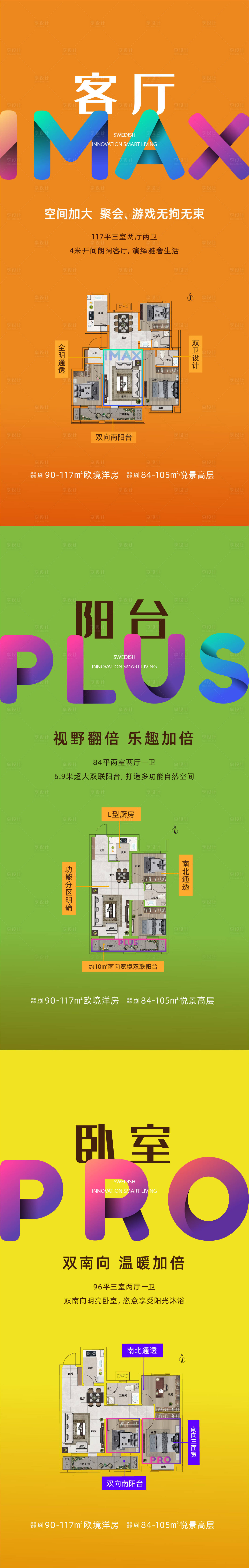 源文件下載【享設計】搜索編號：79160014151519969【戶型海報 】