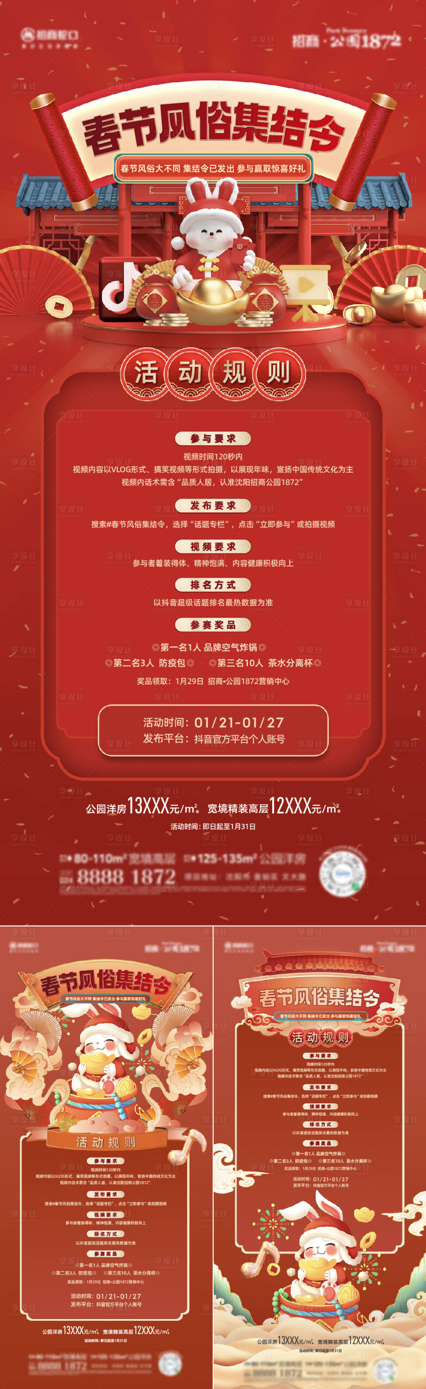 源文件下载【年俗集结令海报】编号：19310014292978073
