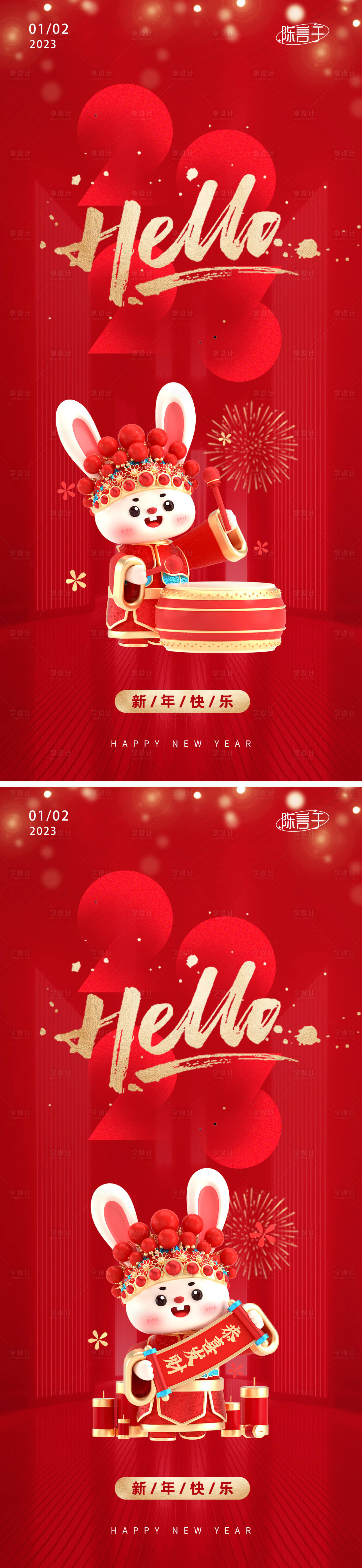 源文件下载【新年快乐2023海报】编号：67200014077433222