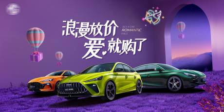 源文件下载【情人节七夕汽车主视觉】编号：36420014371086049