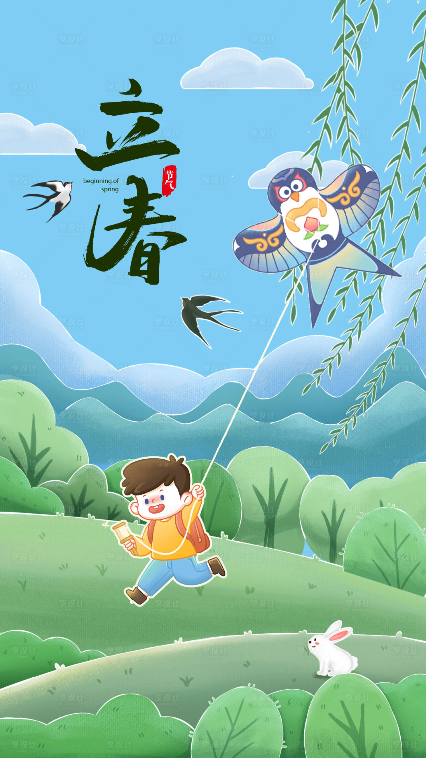 源文件下載【享設計】搜索編號：22740014364996429【立春手繪插畫海報】