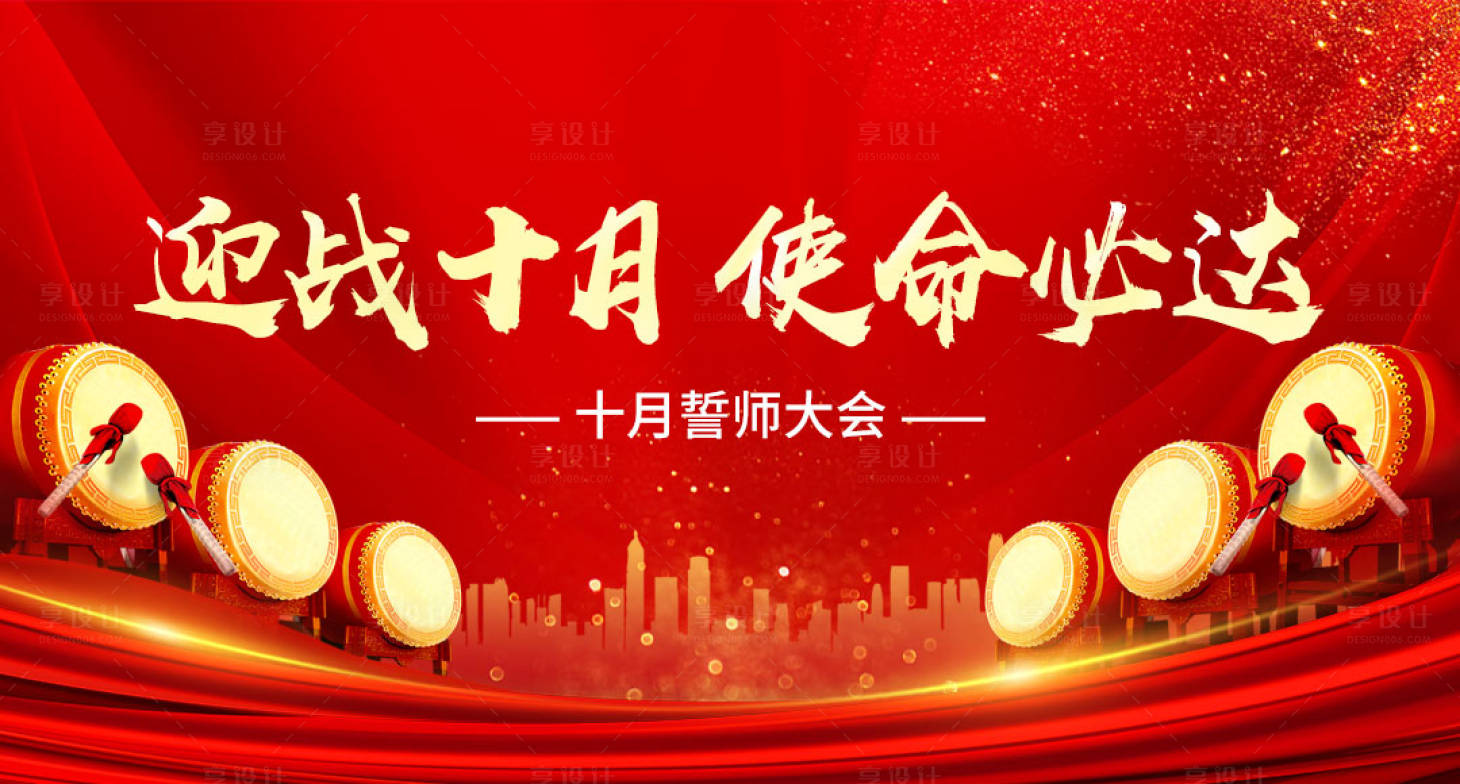 源文件下载【享设计】搜索编号：60170014094234593【誓师大会展板】