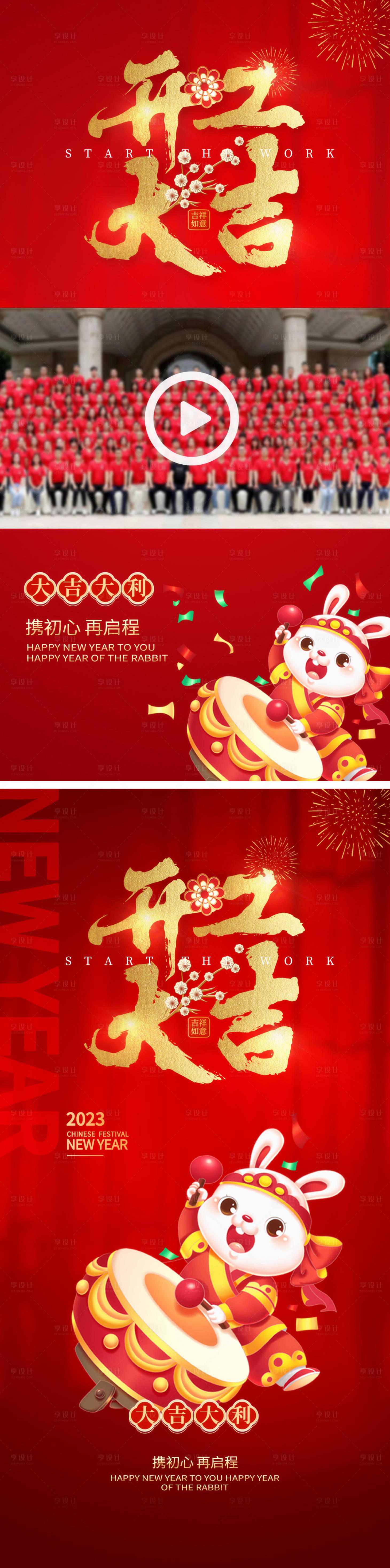 源文件下载【开工大吉喜庆系列海报】编号：64330014298705471
