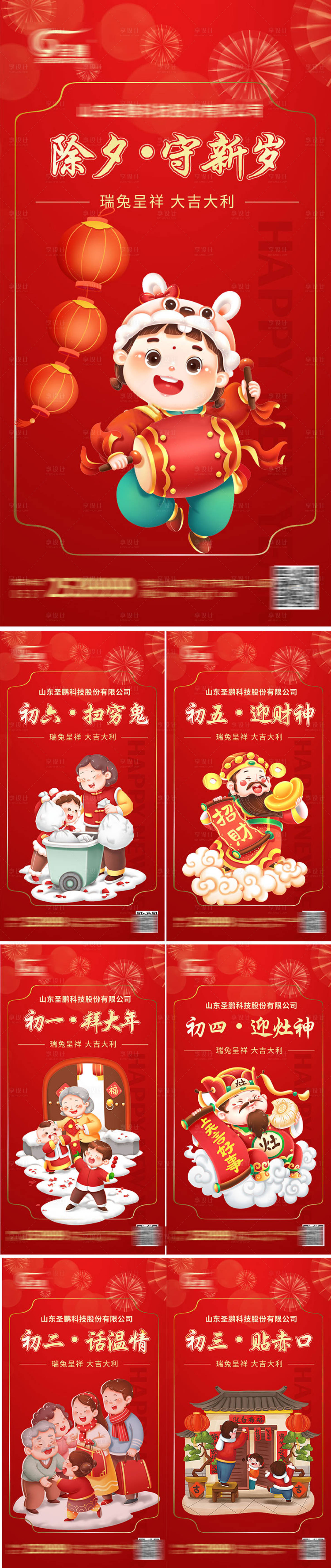 源文件下載【享設計】搜索編號：60220014288209529【春節系列海報】