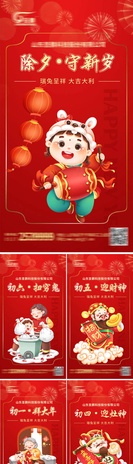 编号：20230116170745493【享设计】源文件下载-春节系列海报