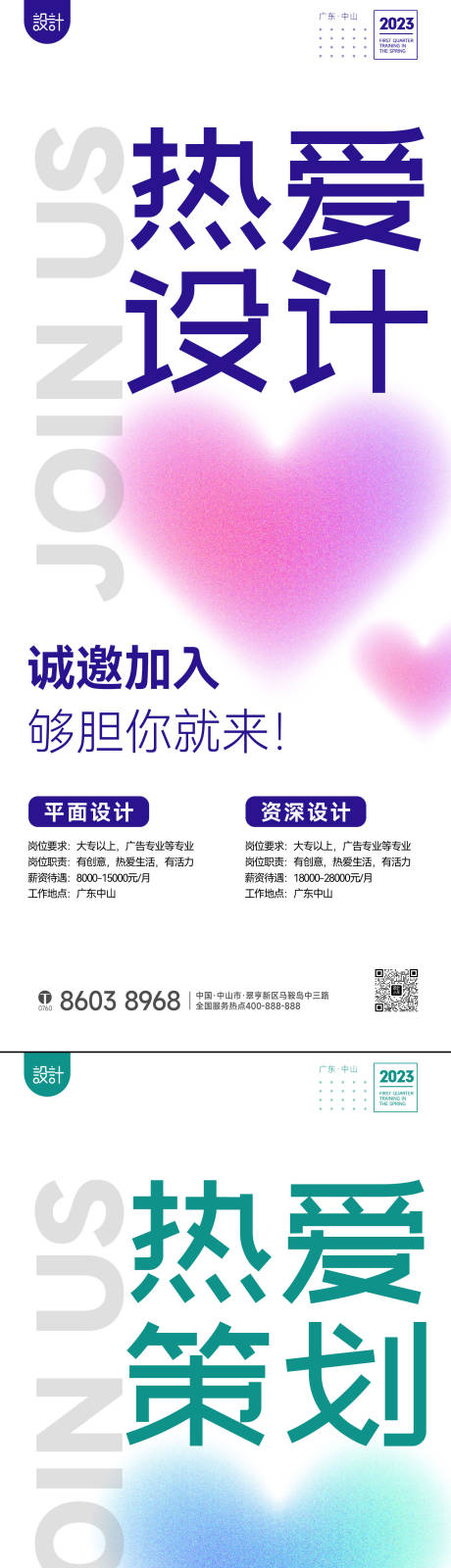 源文件下載【享設計】搜索編號：35200014374164874【招聘】