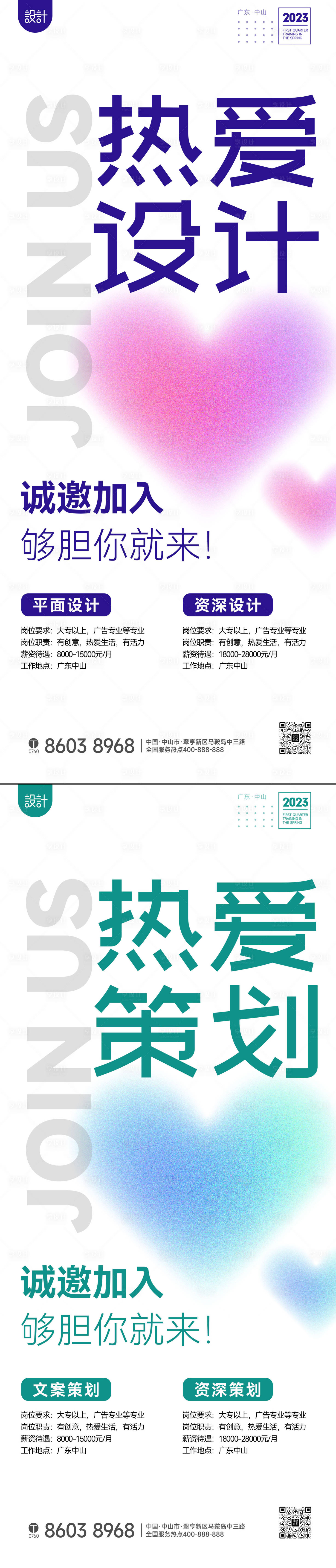 源文件下載【享設(shè)計(jì)】搜索編號(hào)：35200014374164874【招聘】