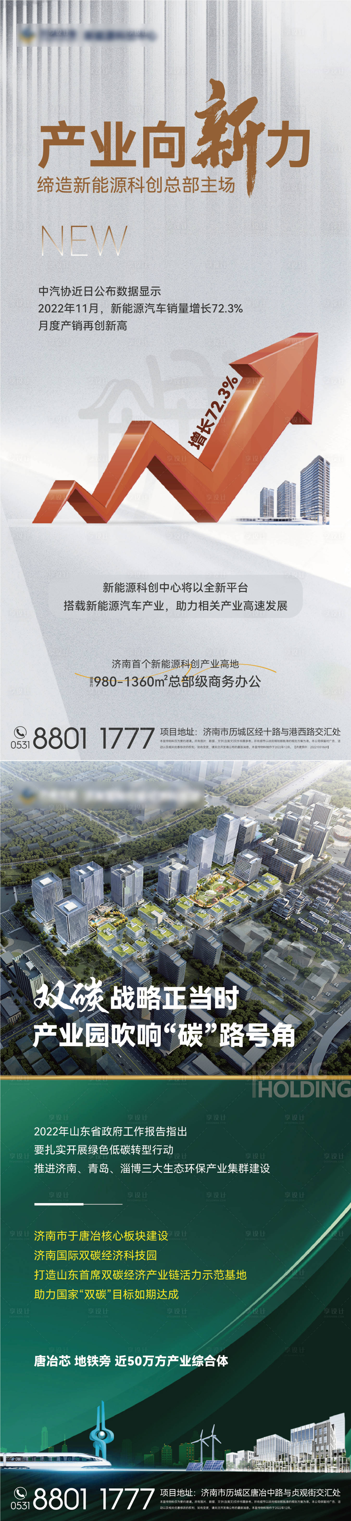 源文件下载【享设计】搜索编号：84750014232399139【地产系列单图】