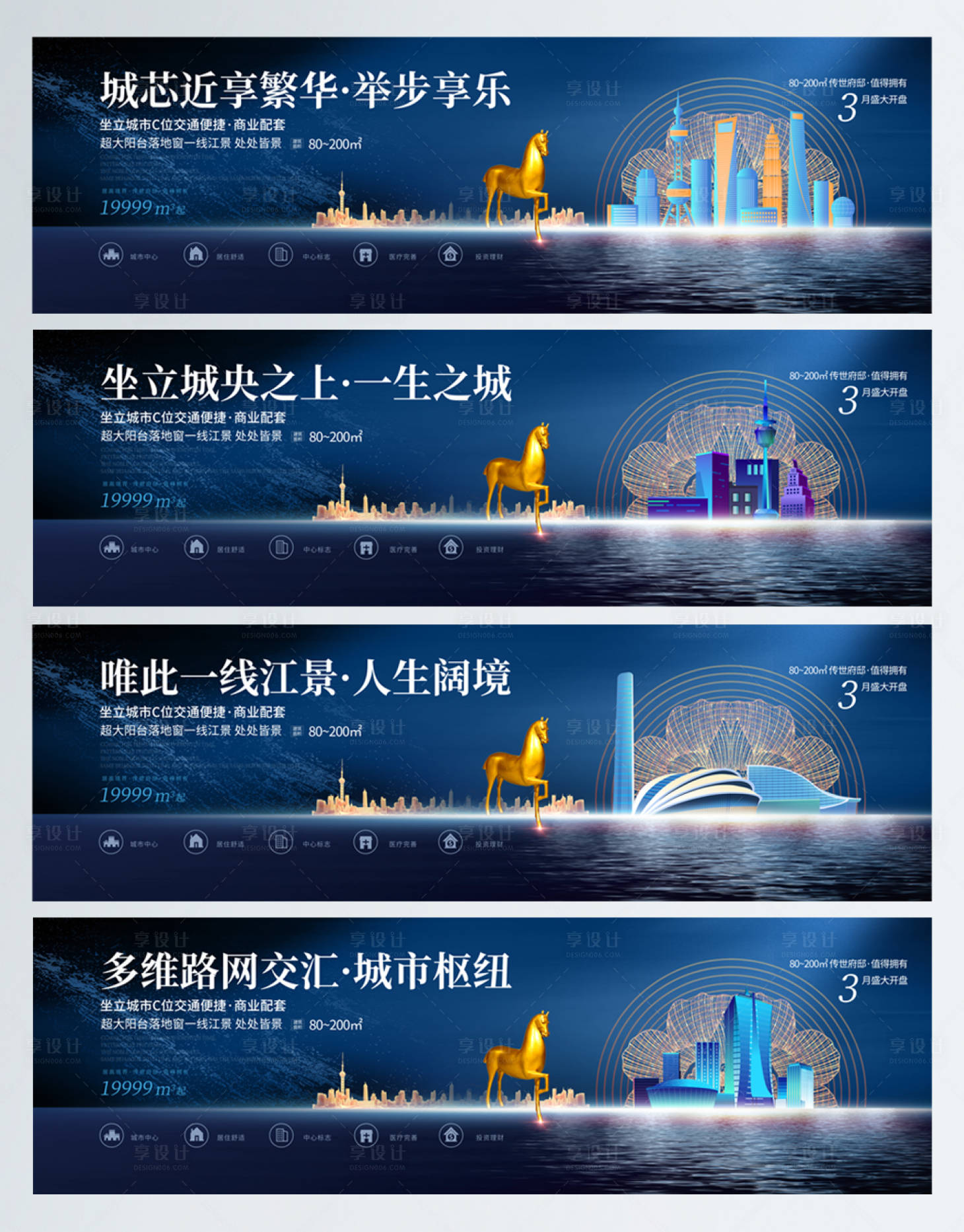 源文件下载【享设计】搜索编号：30520014339481700【地产价值点江景系列海报展板】