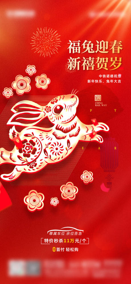 源文件下载【地产贺新年海报】编号：67130014302718011