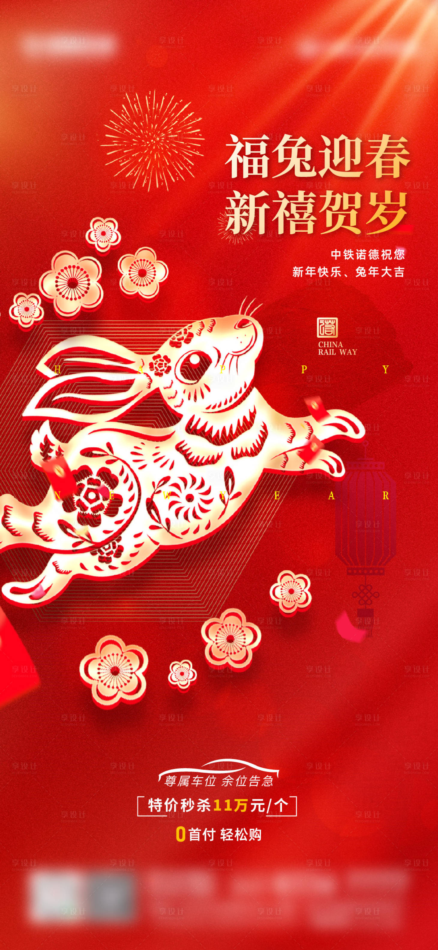 源文件下載【享設計】搜索編號：67130014302718011【地產賀新年海報】