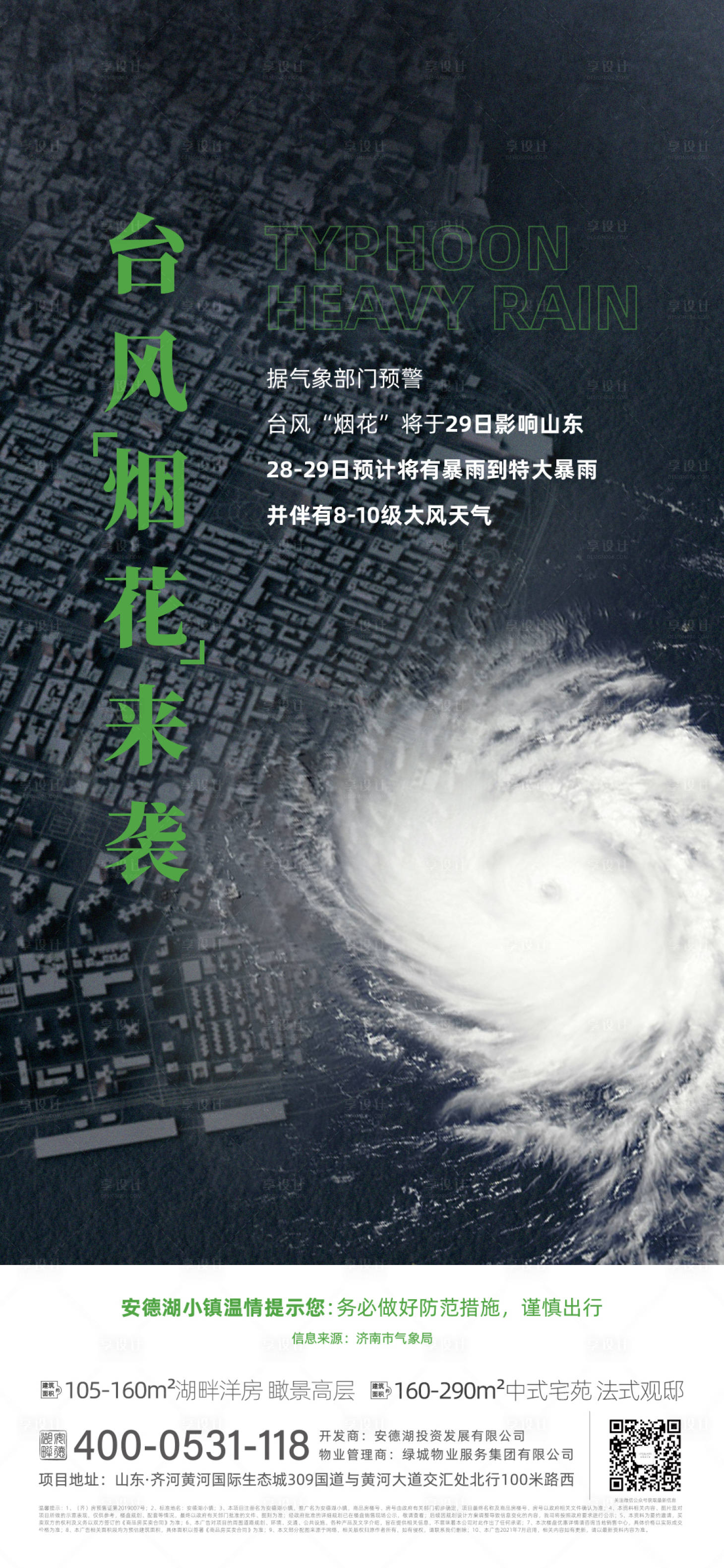 源文件下載【臺風天氣預報】編號：37700014341142262