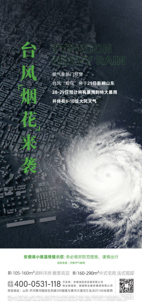 台风天气预报-源文件【享设计】