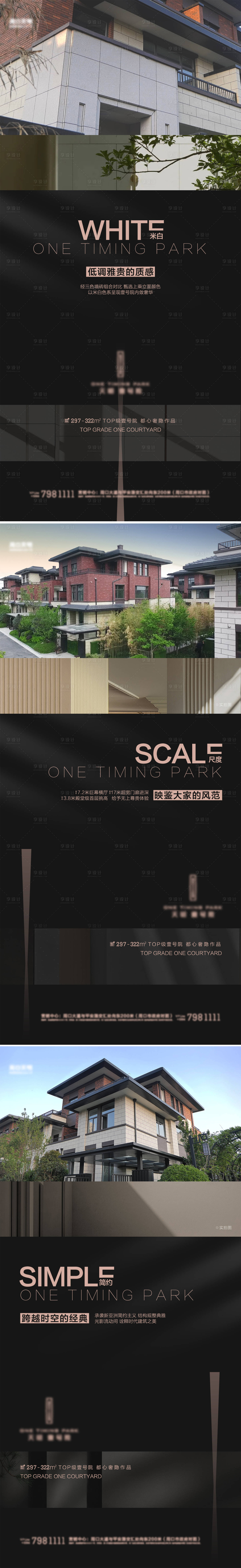 源文件下載【享設計】搜索編號：60330014103632973【地產別墅園林系列海報】