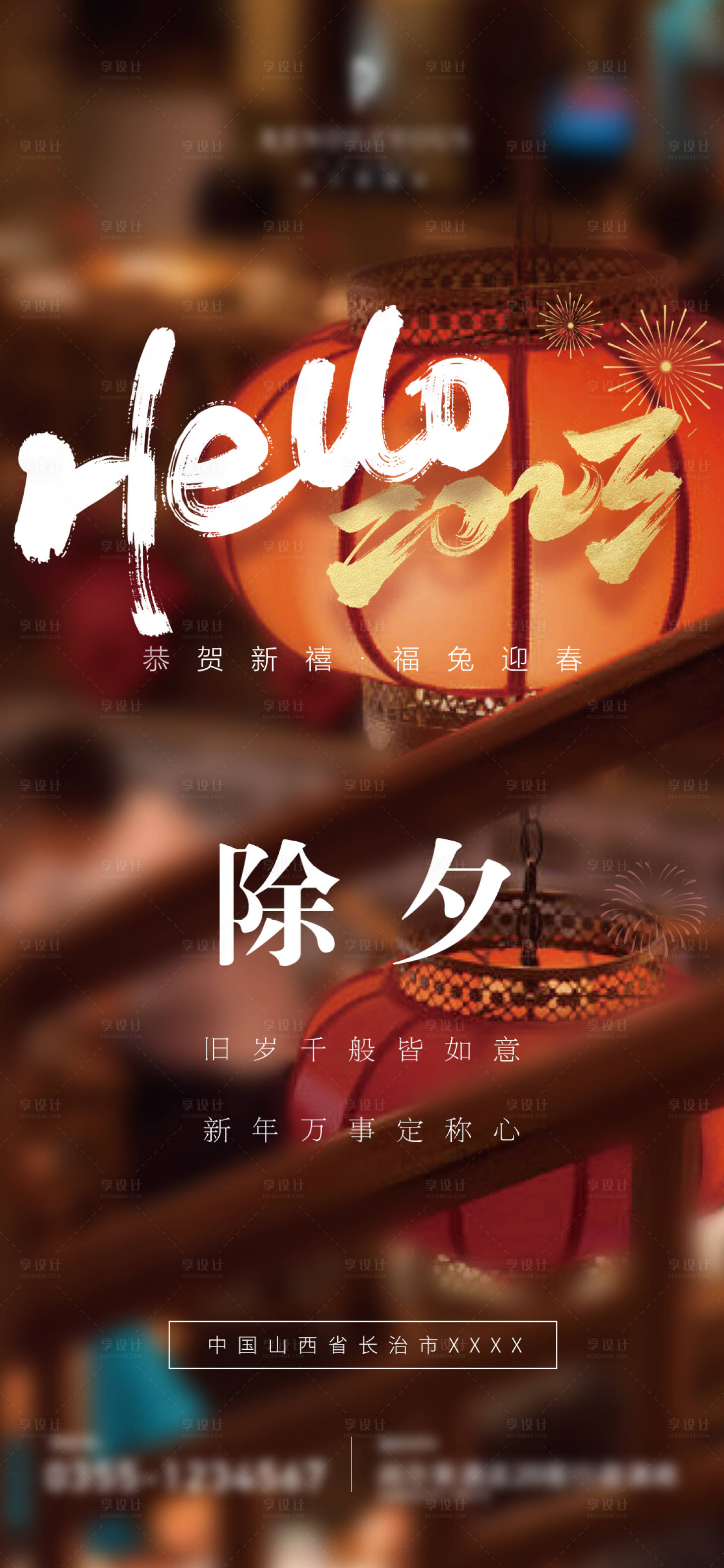 源文件下載【享設(shè)計(jì)】搜索編號(hào)：44080014246825326【除夕海報(bào)】