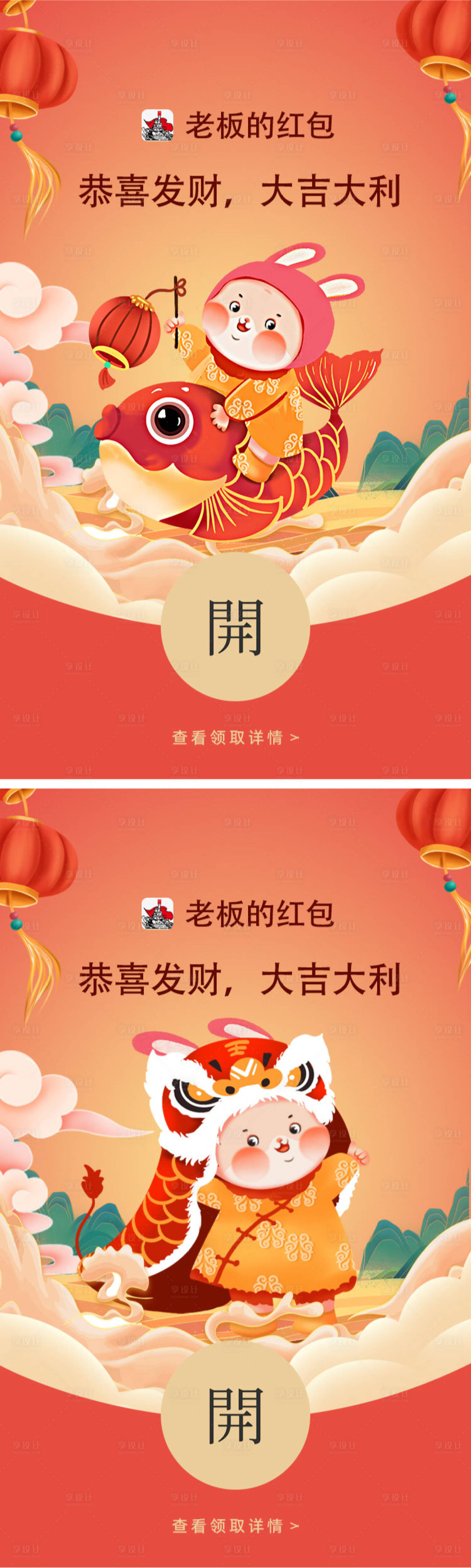 源文件下载【享设计】搜索编号：53040014163408415【2023年兔年微信红包封面】