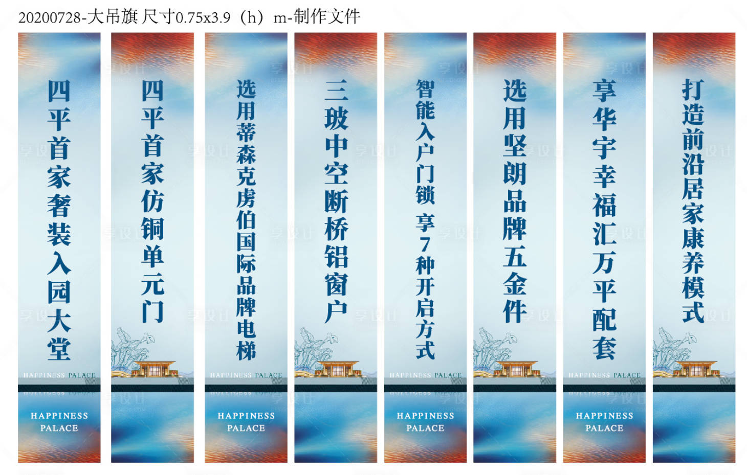 源文件下載【享設(shè)計】搜索編號：79810014212665916【地產(chǎn)大吊旗】