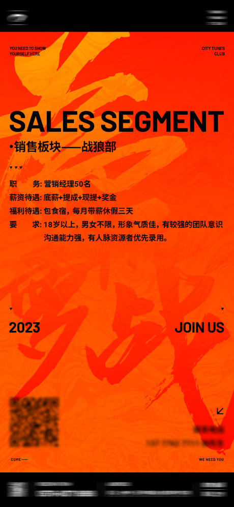 源文件下载【招聘海报】编号：42040014352374384