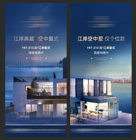 源文件下载【享设计】搜索编号：86540014082808537【地产江景现代系列海报】