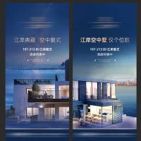 地产江景现代系列海报PSD广告设计素材海报模板免费下载-享设计
