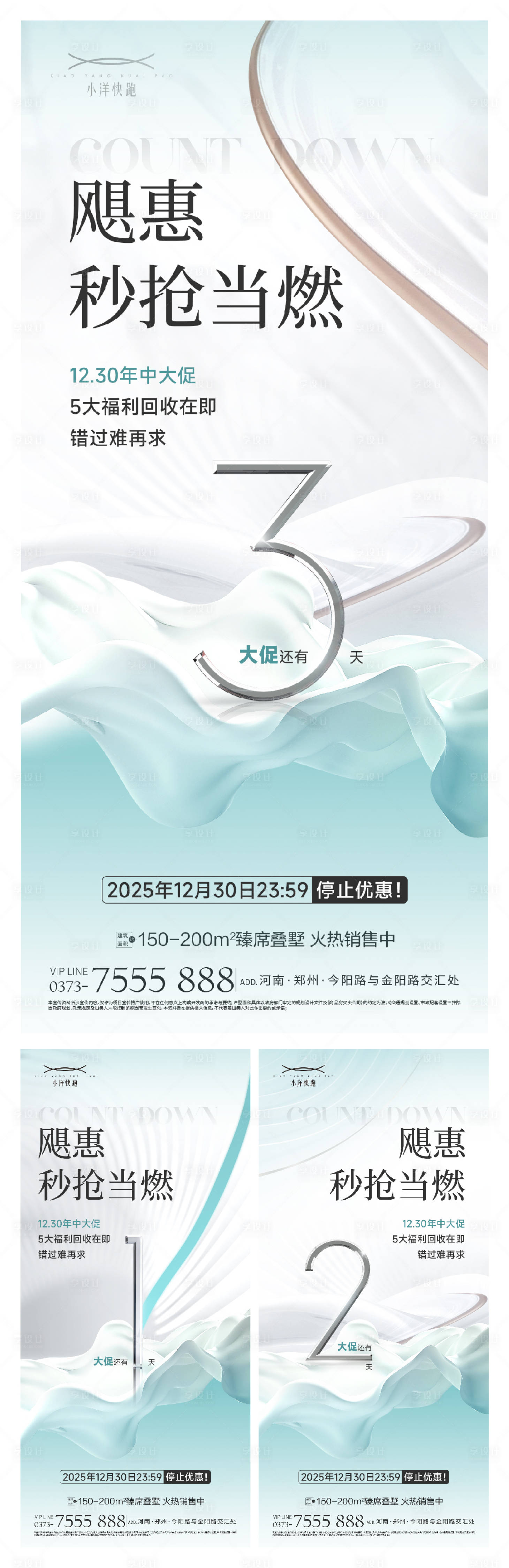 源文件下载【地产促销海报】编号：14650014338341083