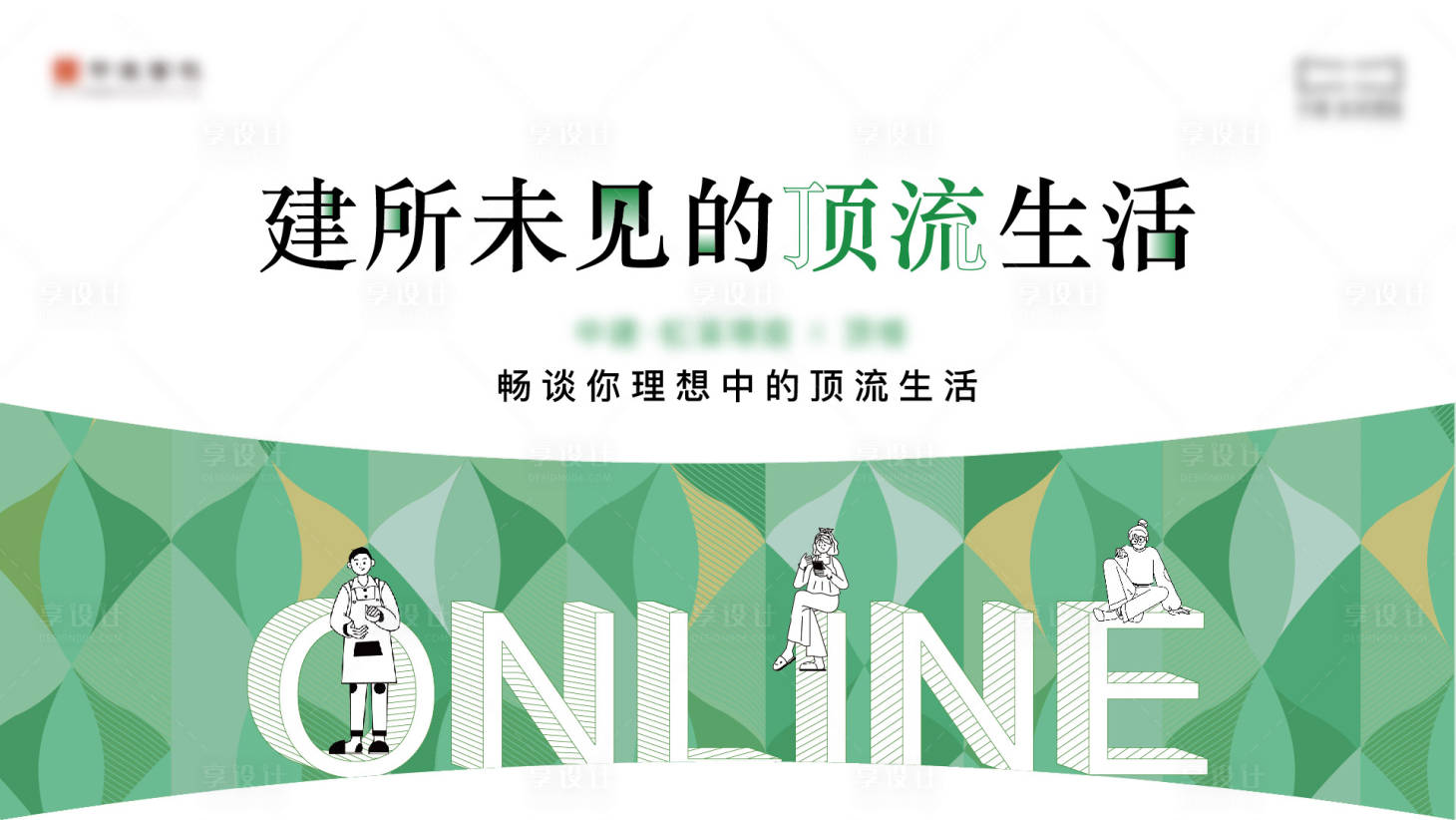 源文件下載【頂流生活活動展板】編號：31700014369656989