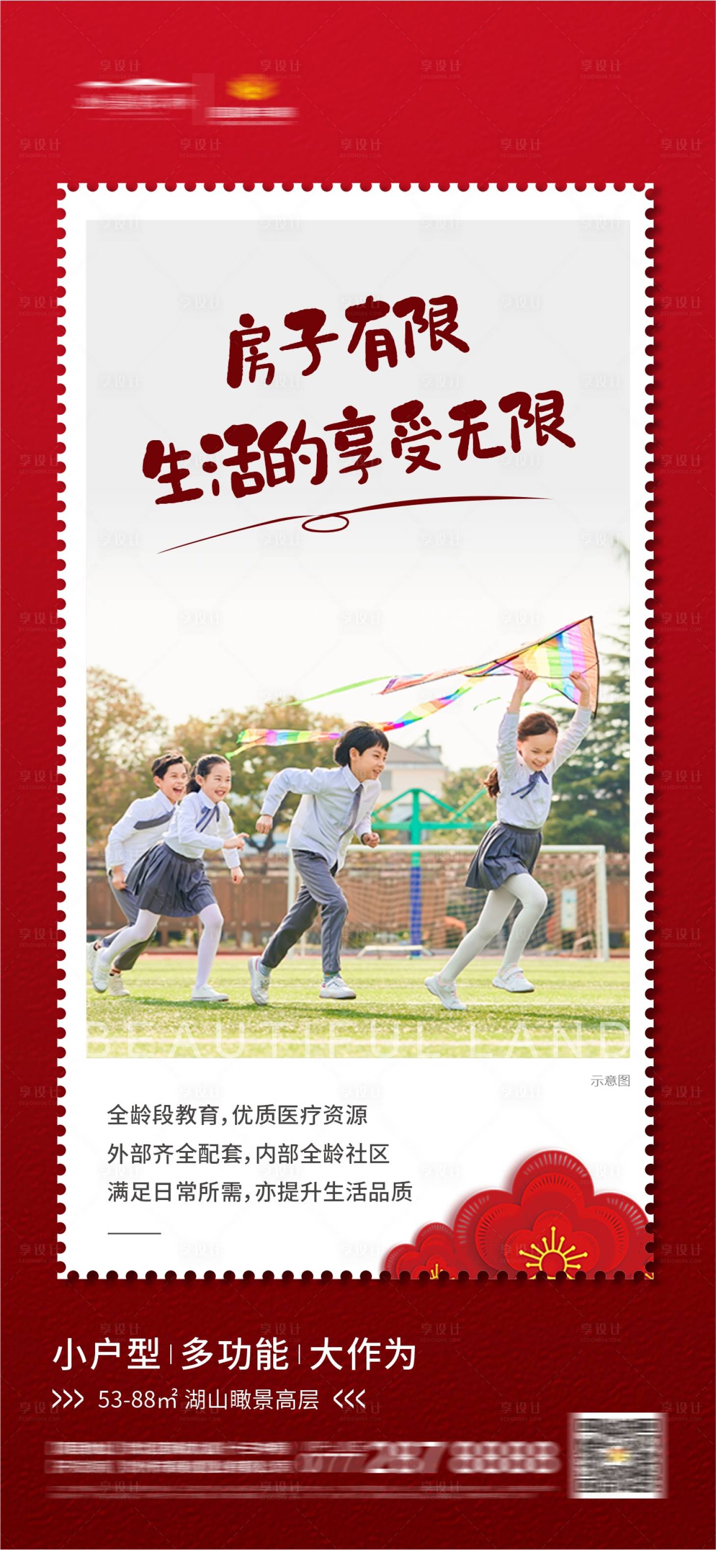 源文件下載【享設計】搜索編號：16130014191614932【新春學區房海報】