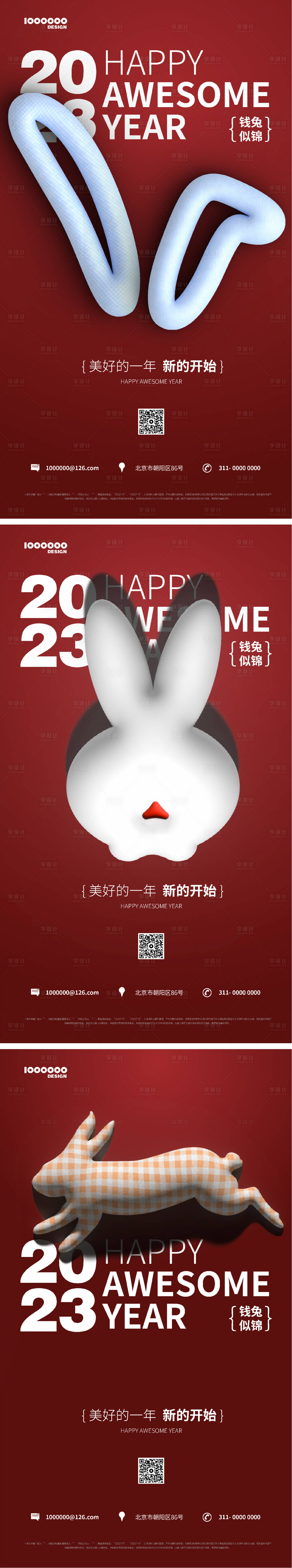 源文件下载【享设计】搜索编号：87120014136353263【兔年大吉 2023 新年海报 】