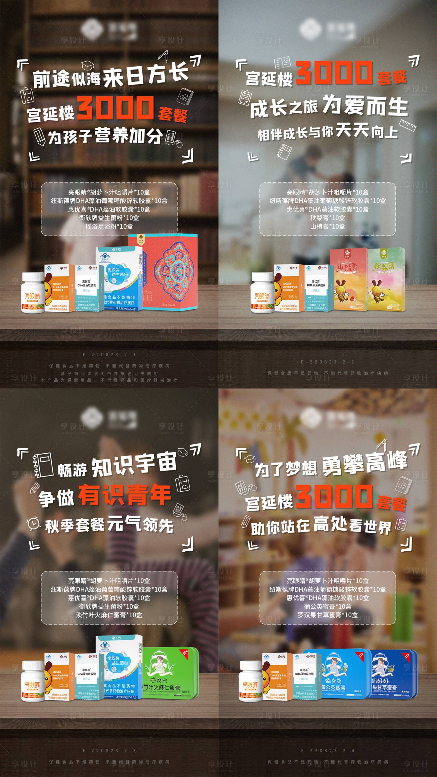 源文件下载【享设计】搜索编号：10160014389332129【创意活动学习套餐保健产品系列海报】